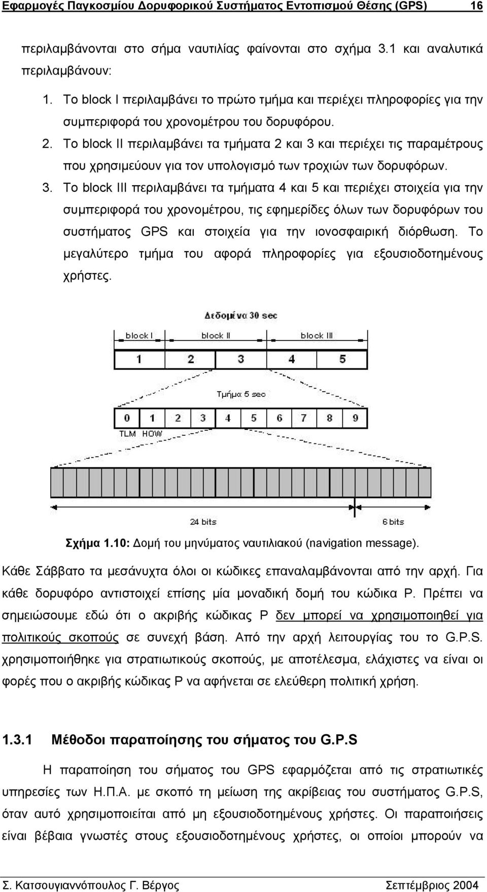 Το block IΙ περιλαµβάνει τα τµήµατα 2 και 3 