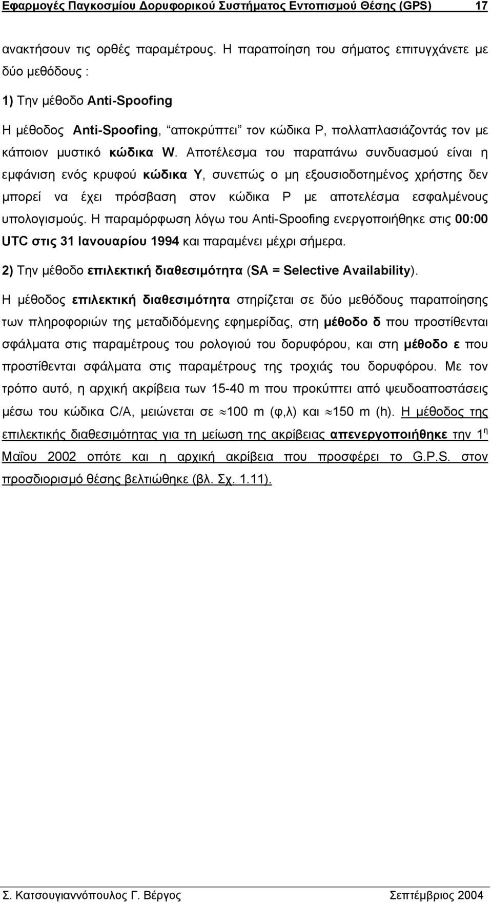 Αποτέλεσµα του παραπάνω συνδυασµού είναι η εµφάνιση ενός κρυφού κώδικα Y, συνεπώς ο µη εξουσιοδοτηµένος χρήστης δεν µπορεί να έχει πρόσβαση στον κώδικα P µε αποτελέσµα εσφαλµένους υπολογισµούς.