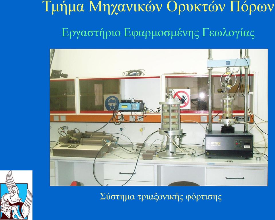 Εργαστήριο