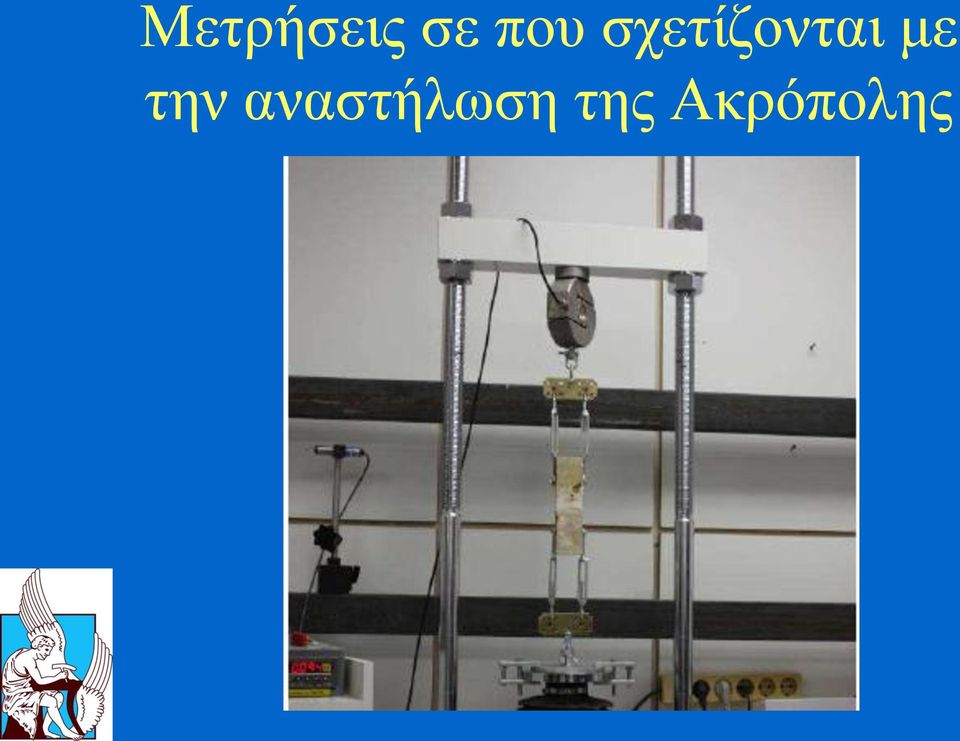 σχετίζονται με