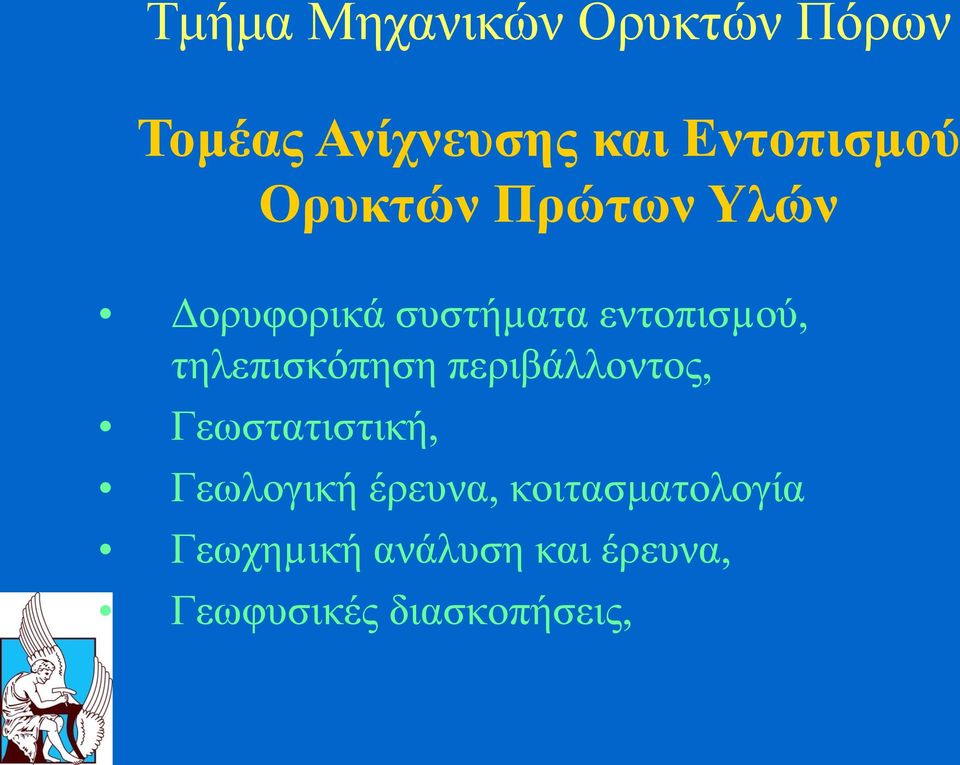 εντοπισµού, τηλεπισκόπηση περιβάλλοντος, Γεωστατιστική,