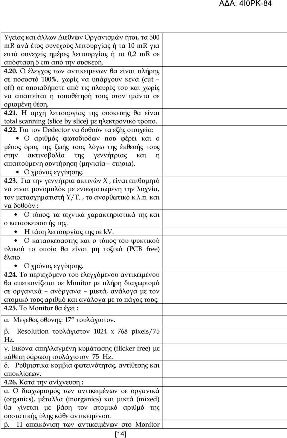 4.21. Η αρχή λειτουργίας της συσκευής θα είναι total scanning (slice by slice) με ηλεκτρονικό τρόπο. 4.22.