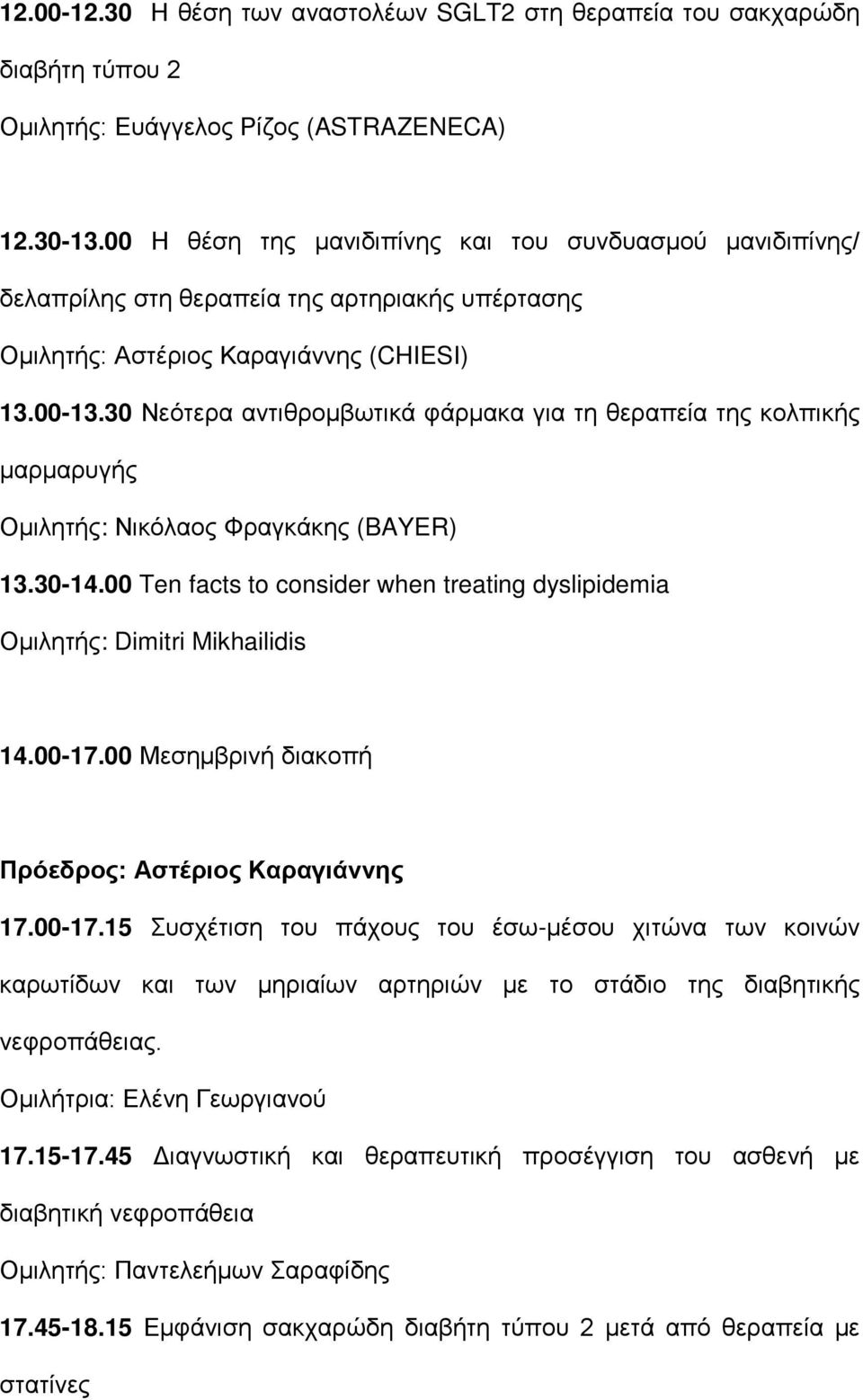 30 Νεότερα αντιθρομβωτικά φάρμακα για τη θεραπεία της κολπικής μαρμαρυγής Ομιλητής: Νικόλαος Φραγκάκης (BAYER) 13.30-14.