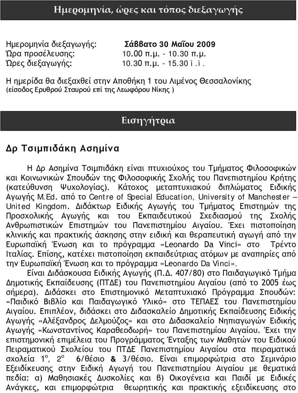 Τμήματος Φιλοσοφικών και Κοινωνικών Σπουδών της Φιλοσοφικής Σχολής του Πανεπιστημίου Κρήτης (κατεύθυνση Ψυχολογίας). Κάτοχος μεταπτυχιακού διπλώματος Ειδικής Αγωγής M.Ed.