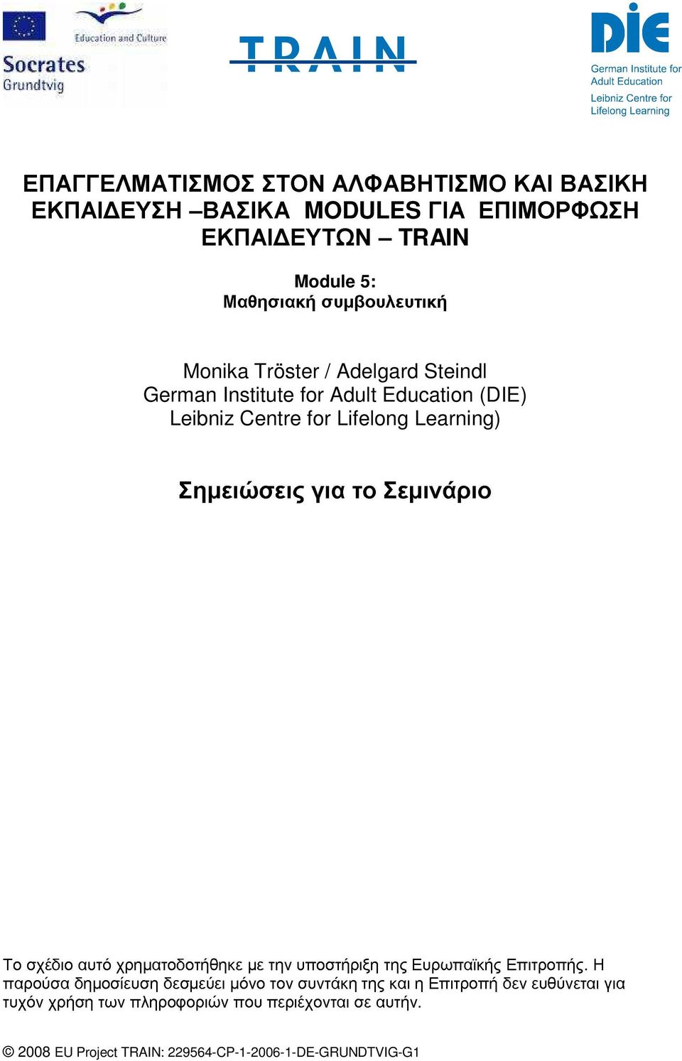 παρούσα Το τυχόν σχέδιο χρήση δηµοσίευση αυτό των χρηµατοδοτήθηκε πληροφοριών δεσµεύει µόνο που µε περιέχονται την τον υποστήριξη