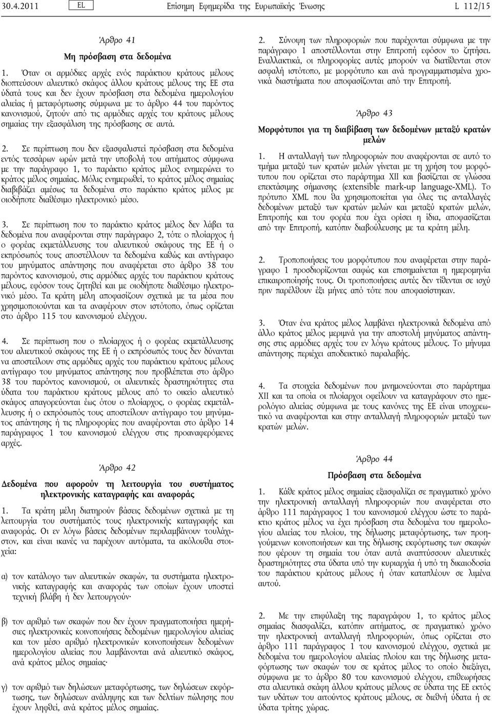 σύμφωνα με το άρθρο 44 του παρόντος κανονισμού, ζητούν από τις αρμόδιες αρχές του κράτους μέλους σημαίας την εξασφάλιση της πρόσβασης σε αυτά. 2.