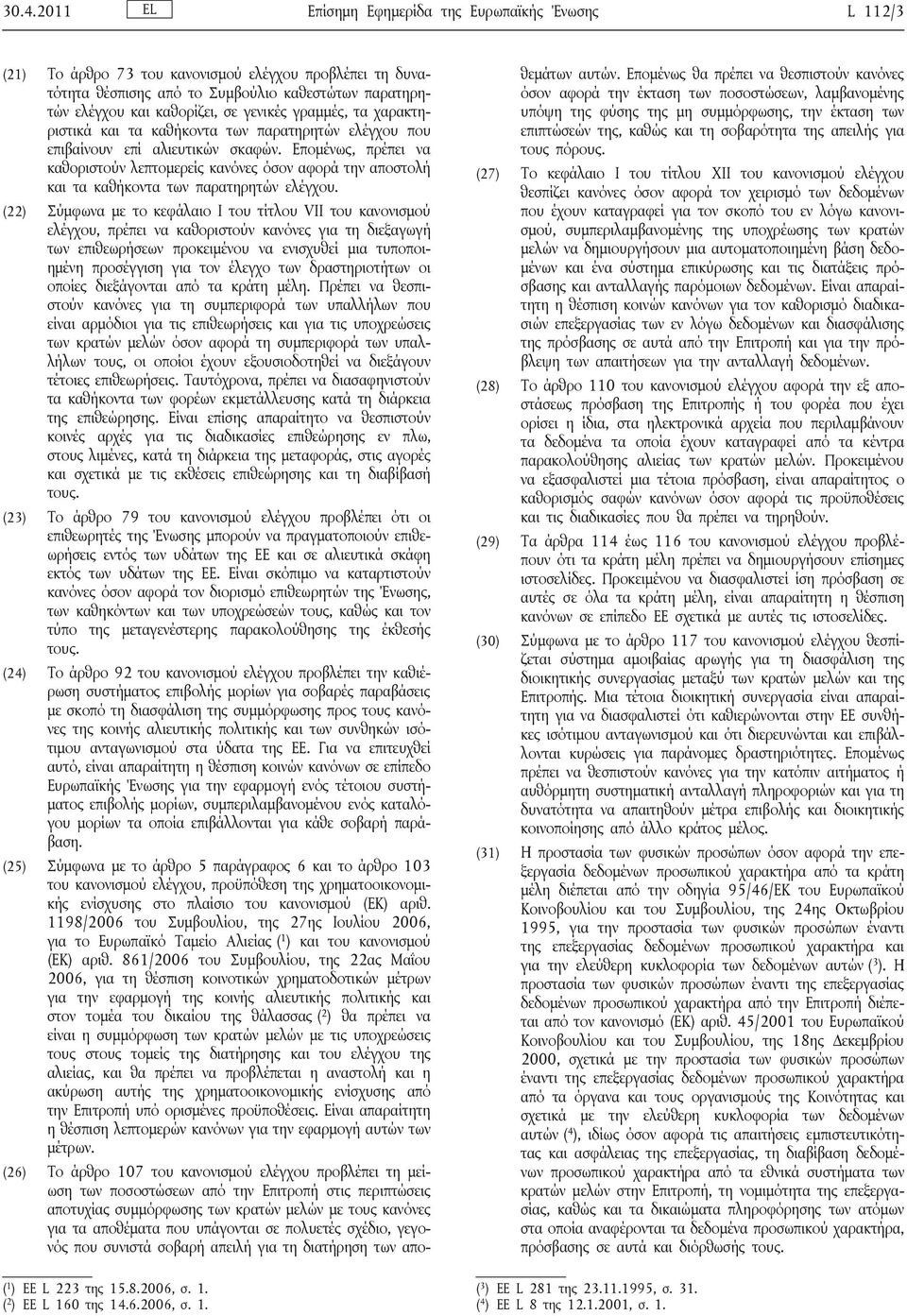 Επομένως, πρέπει να καθοριστούν λεπτομερείς κανόνες όσον αφορά την αποστολή και τα καθήκοντα των παρατηρητών ελέγχου.