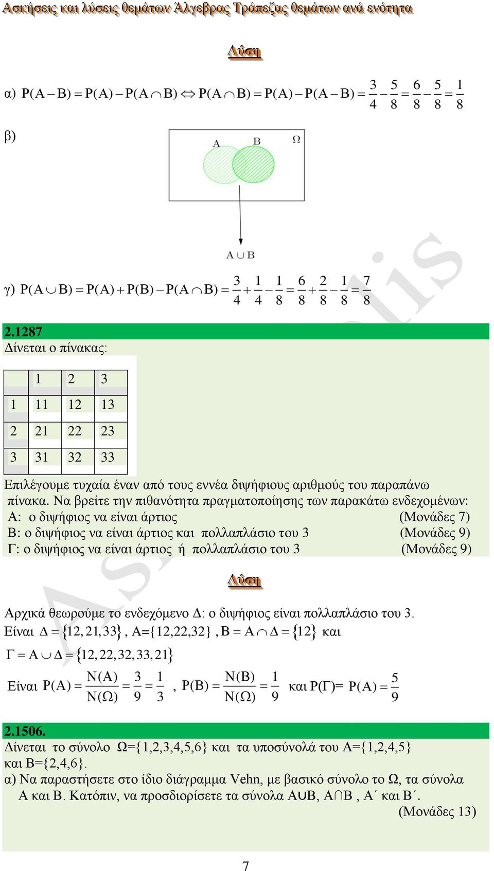 άρτιος ή πολλαπλάσιο του 3 (Μονάδες 9) Αρχικά θεωρούμε το ενδεχόμενο Δ: ο διψήφιος είναι πολλαπλάσιο του 3.