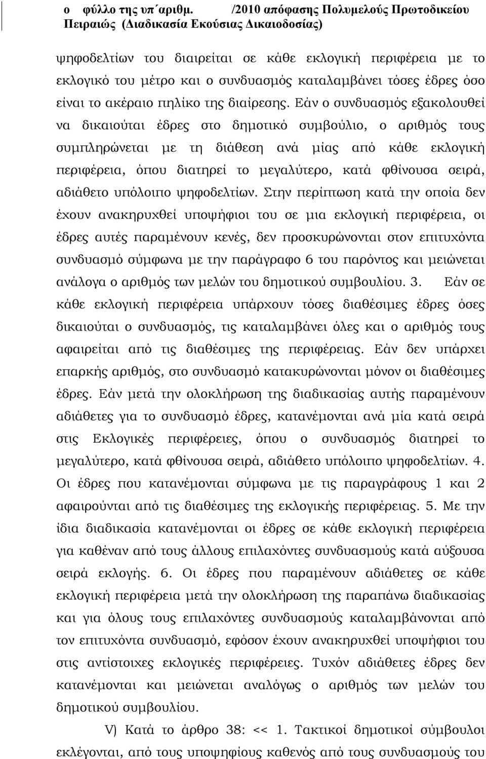 έδρες όσο είναι το ακέραιο πηλίκο της διαίρεσης.