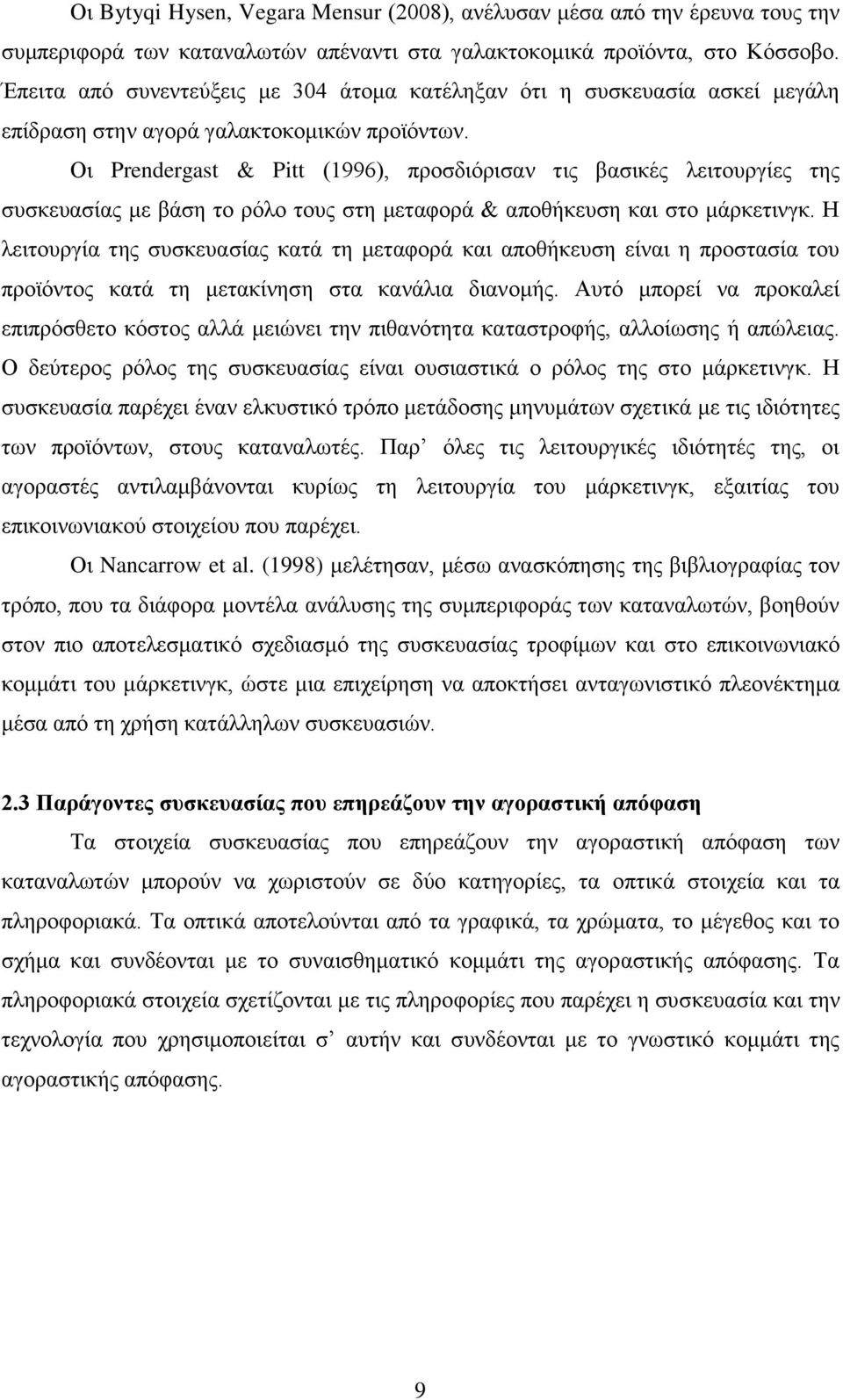 Οη Prendergast & Pitt (1996), πξνζδηφξηζαλ ηηο βαζηθέο ιεηηνπξγίεο ηεο ζπζθεπαζίαο κε βάζε ην ξφιν ηνπο ζηε κεηαθνξά & απνζήθεπζε θαη ζην κάξθεηηλγθ.