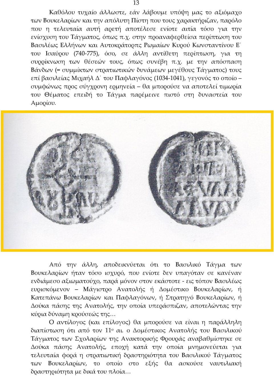 ση του Τάγματος, όπως π.χ.