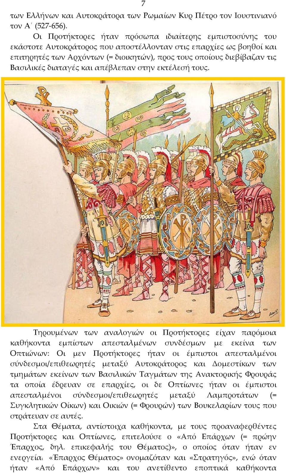 Βασιλικές διαταγές και απέβλεπαν στην εκτέλεσή τους.