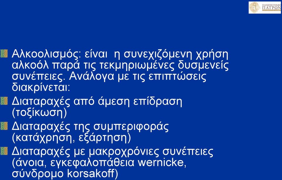 Ανάλογα με τις επιπτώσεις διακρίνεται: Διαταραχές από άμεση επίδραση