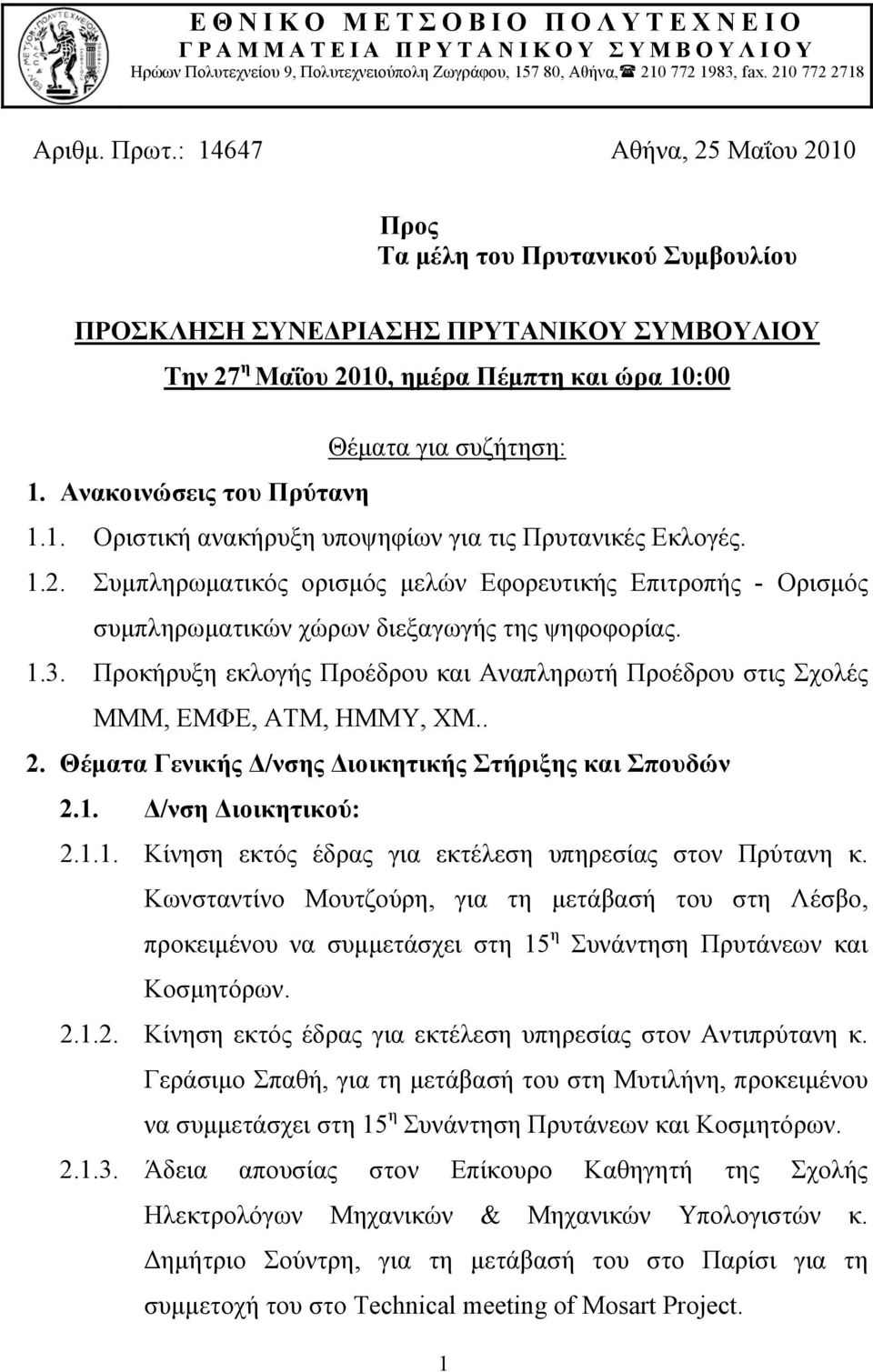 Ανακοινώσεις του Πρύτανη 1.1. Οριστική ανακήρυξη υποψηφίων για τις Πρυτανικές Εκλογές. 1.2.