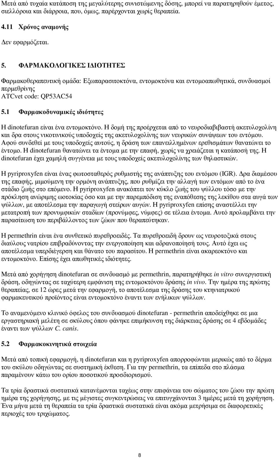 1 Φαρµακοδυναµικές ιδιότητες Η dinotefuran είναι ένα εντοµοκτόνο.