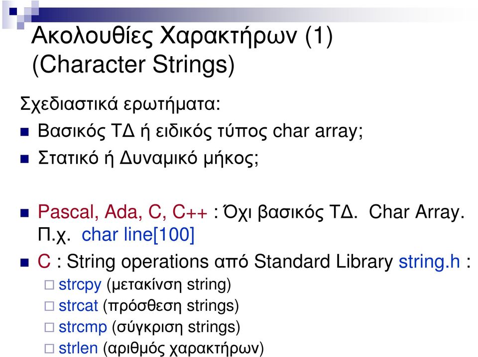Char Array. Π.χ. char line[100] C : String operations από Standard Library string.
