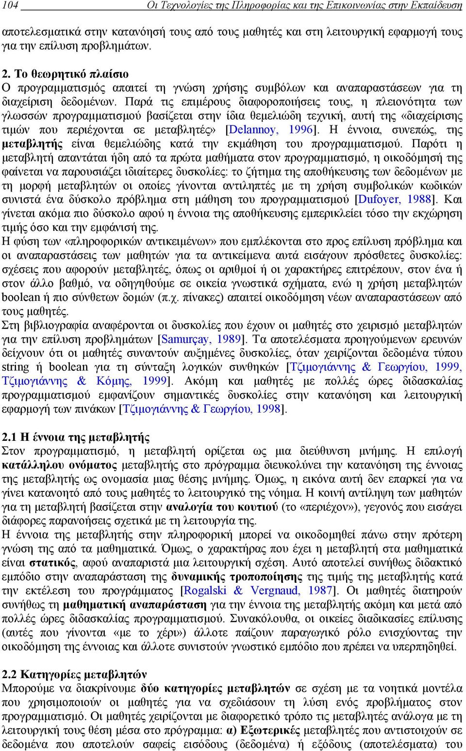 Παρά τις επιµέρους διαφοροποιήσεις τους, η πλειονότητα των γλωσσών προγραµµατισµού βασίζεται στην ίδια θεµελιώδη τεχνική, αυτή της «διαχείρισης τιµών που περιέχονται σε µεταβλητές» [Delannoy, 1996].