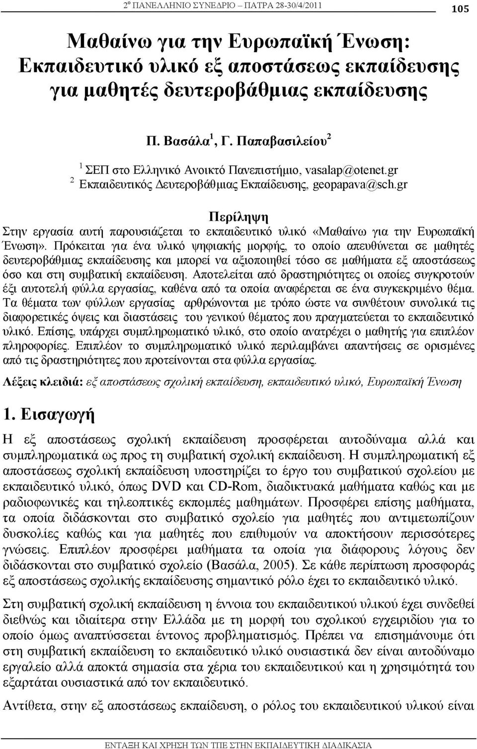 gr Περίληψη Στην εργασία αυτή παρουσιάζεται το εκπαιδευτικό υλικό «Μαθαίνω για την Ευρωπαϊκή Ένωση».