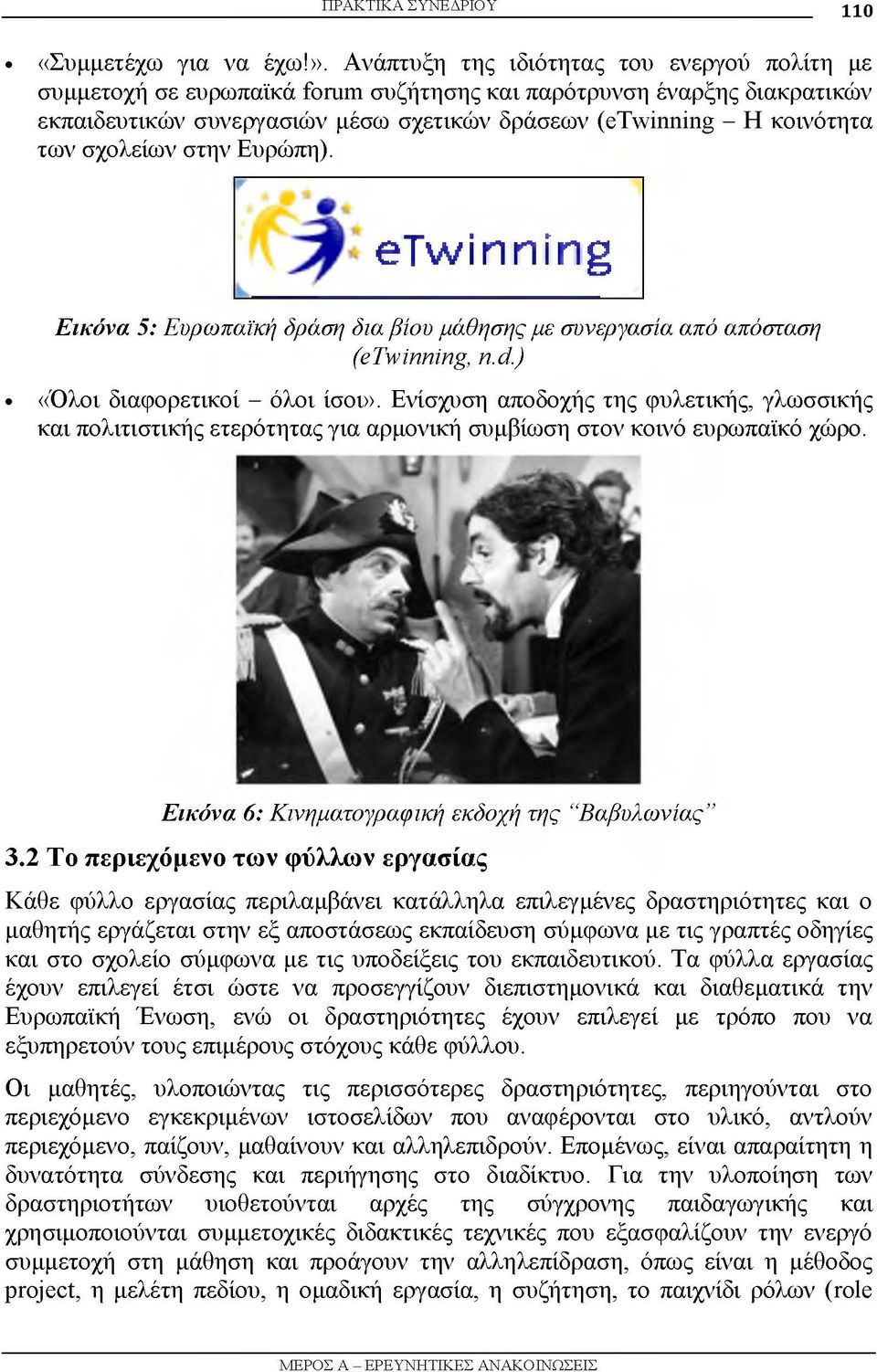 σχολείων στην Ευρώπη). etwinning Εικόνα 5: Ευρωπαϊκή δράση δια βίου μάθησης με συνεργασία από απόσταση (etwinning, n.d.) «Όλοι διαφορετικοί - όλοι ίσοι».