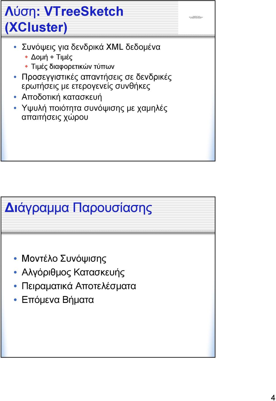 διαφορετικών τύπων Προσεγγιστικές απαντήσεις σε δενδρικές ερωτήσεις με ετερογενείς συνθήκες