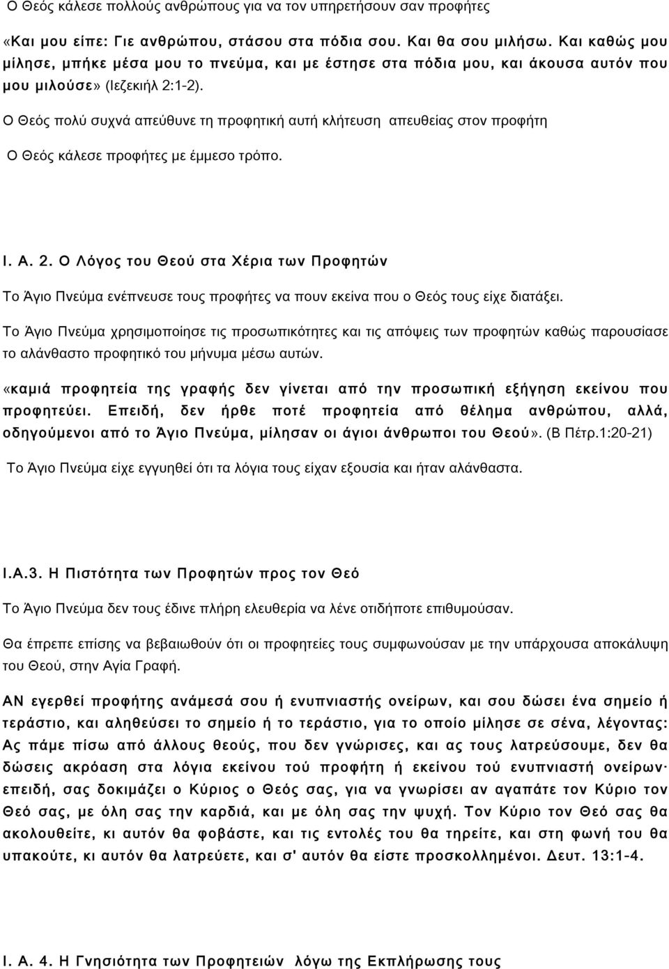 Ο Θεός πολύ συχνά απεύθυνε τη προφητική αυτή κλήτευση απευθείας στον προφήτη Ο Θεός κάλεσε προφήτες με έμμεσο τρόπο. Ι. A. 2.