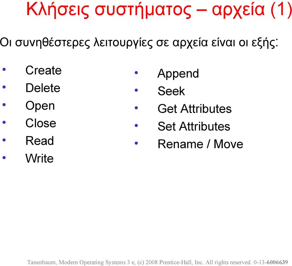 εξής: Create Delete Open Close Read Write