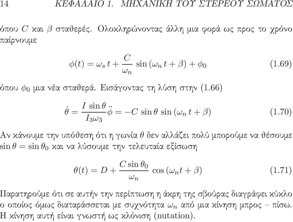 66 θ = I sin θ I ω φ = C sin θ sin (ωn t + β (1.