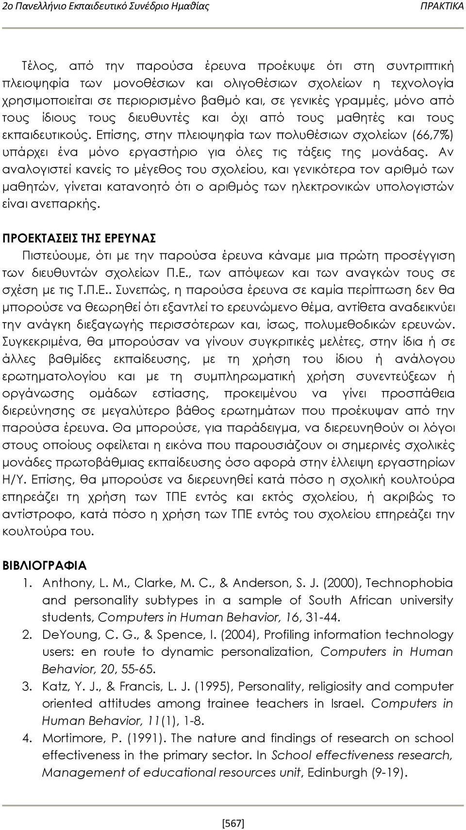 Αν αναλογιστεί κανείς το μέγεθος του σχολείου, και γενικότερα τον αριθμό των μαθητών, γίνεται κατανοητό ότι ο αριθμός των ηλεκτρονικών υπολογιστών είναι ανεπαρκής.