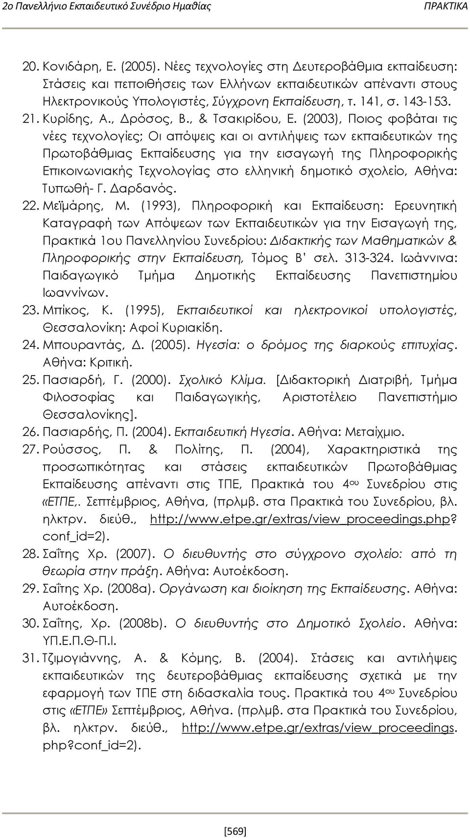 (2003), Ποιος φοβάται τις νέες τεχνολογίες; Οι απόψεις και οι αντιλήψεις των εκπαιδευτικών της Πρωτοβάθμιας Εκπαίδευσης για την εισαγωγή της Πληροφορικής Επικοινωνιακής Τεχνολογίας στο ελληνική