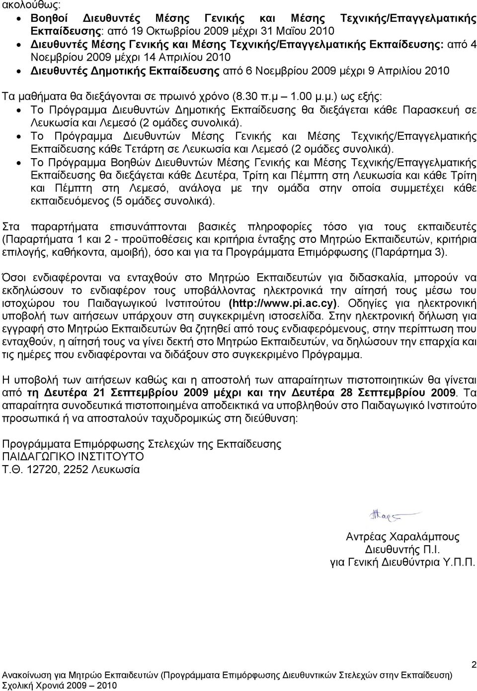 Το Πρόγραμμα Διευθυντών Μέσης Γενικής και Μέσης Τεχνικής/Επαγγελματικής Εκπαίδευσης κάθε Τετάρτη σε Λευκωσία και Λεμεσό (2 ομάδες συνολικά).