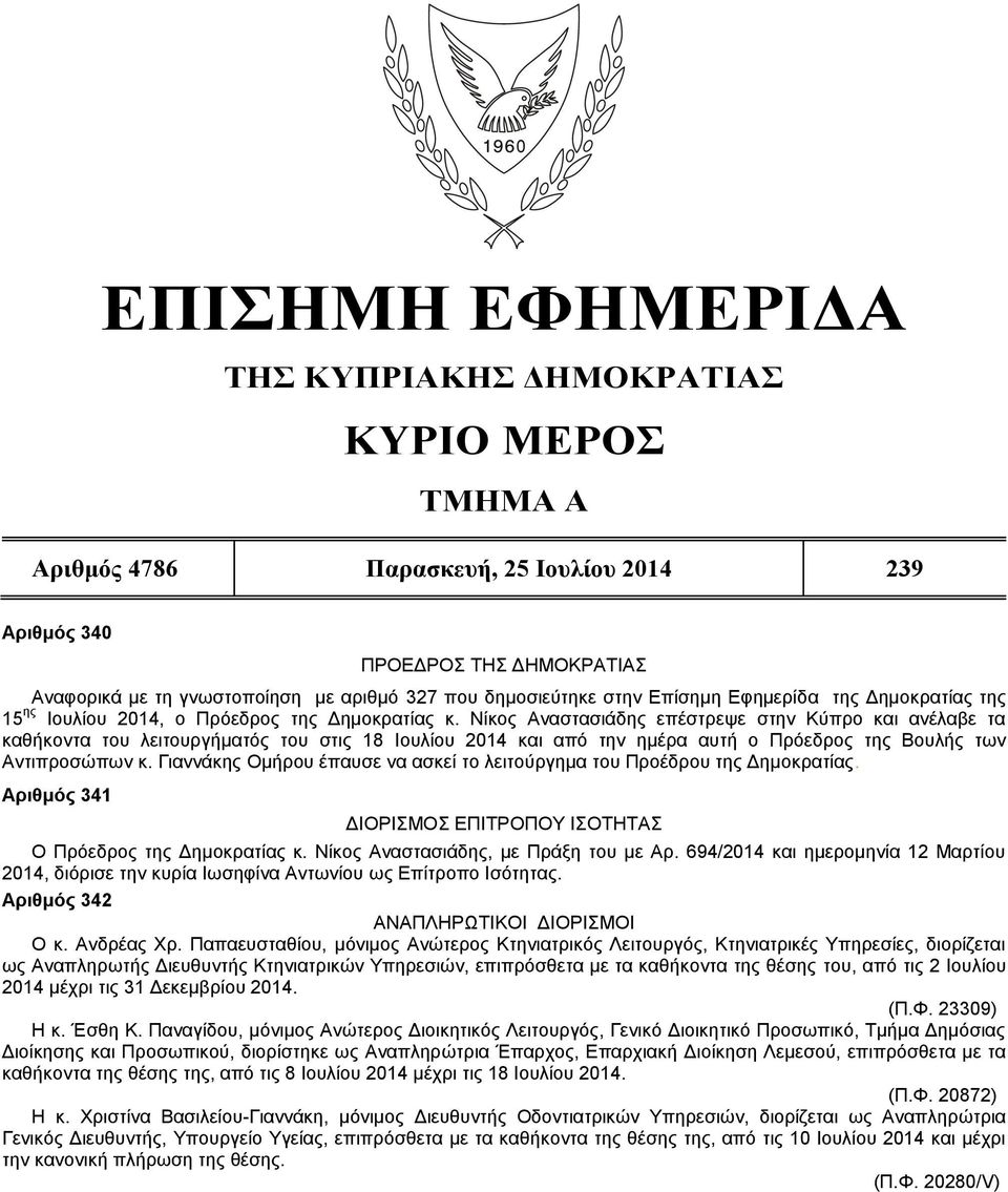 Νίκος Αναστασιάδης επέστρεψε στην Κύπρο και ανέλαβε τα καθήκοντα του λειτουργήματός του στις 18 Ιουλίου 2014 και από την ημέρα αυτή ο Πρόεδρος της Βουλής των Αντιπροσώπων κ.