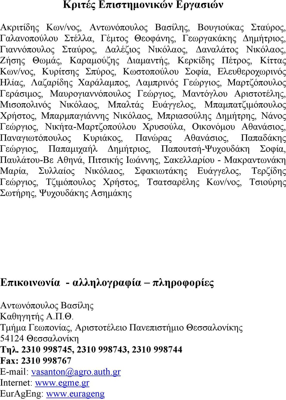 Μαρτζόπουλος Γεράσιμος, Μαυρογιαννόπουλος Γεώργιος, Μαντόγλου Αριστοτέλης, Μισοπολινός Νικόλαος, Μπαλτάς Ευάγγελος, Μπαμπατζιμόπουλος Χρήστος, Μπαρμπαγιάννης Νικόλαος, Μπριασούλης Δημήτρης, Νάνος