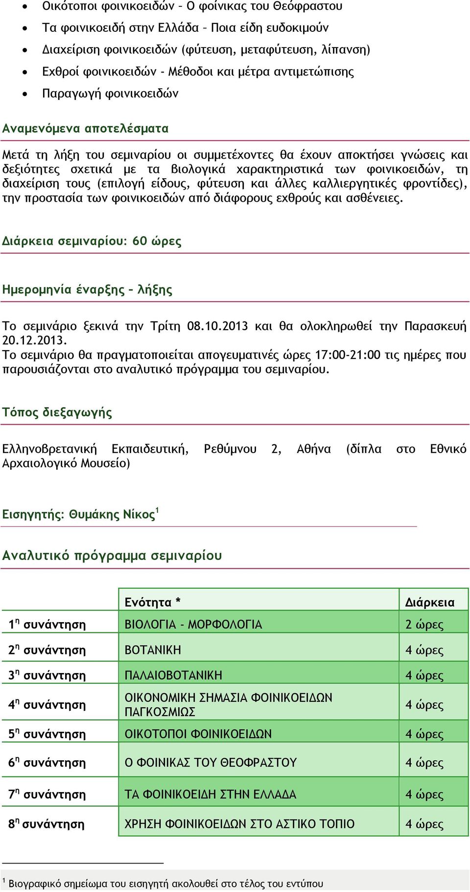 φοινικοειδών, τη διαχείριση τους (επιλογή είδους, φύτευση και άλλες καλλιεργητικές φροντίδες), την προστασία των φοινικοειδών από διάφορους εχθρούς και ασθένειες.