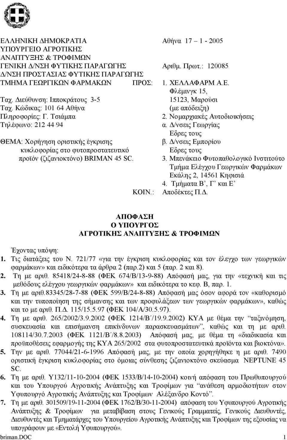 Δ/νσεις Γεωργίας Εδρες τους ΘΕΜΑ: Χορήγηση οριστικής έγκρισης β. Δ/νσεις Εμπορίου κυκλοφορίας στο φυτοπροστατευτικό προϊόν (ζιζανιοκτόνο) BRIMAN 45 SC. ΚΟΙΝ.: Εδρες τους 3.
