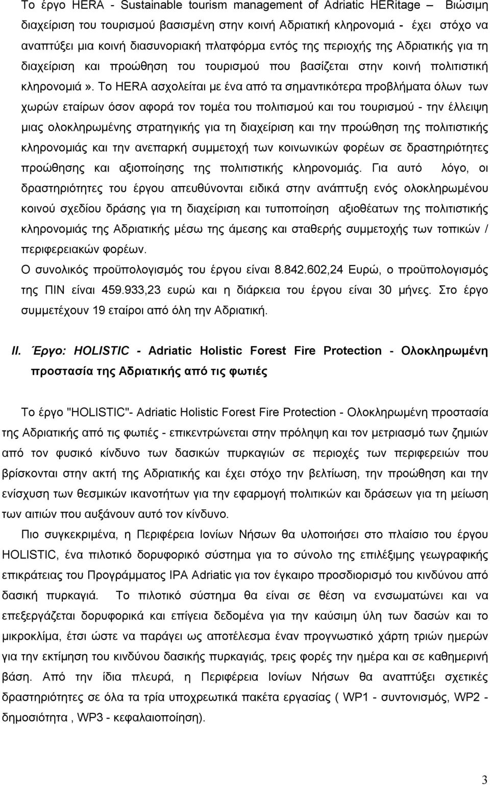 Το HERA ασχολείται με ένα από τα σημαντικότερα προβλήματα όλων των χωρών εταίρων όσον αφορά τον τομέα του πολιτισμού και του τουρισμού - την έλλειψη μιας ολοκληρωμένης στρατηγικής για τη διαχείριση