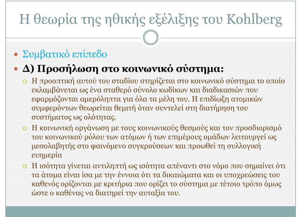 Η κοινωνική οργάνωση με τους κοινωνικούς θεσμούς και τον προσδιορισμό του κοινωνικού ρόλου των ατόμων ή των επιμέρους ομάδων λειτουργεί ως μεσολαβητής στο φαινόμενο συγκρούσεων και προωθεί τη
