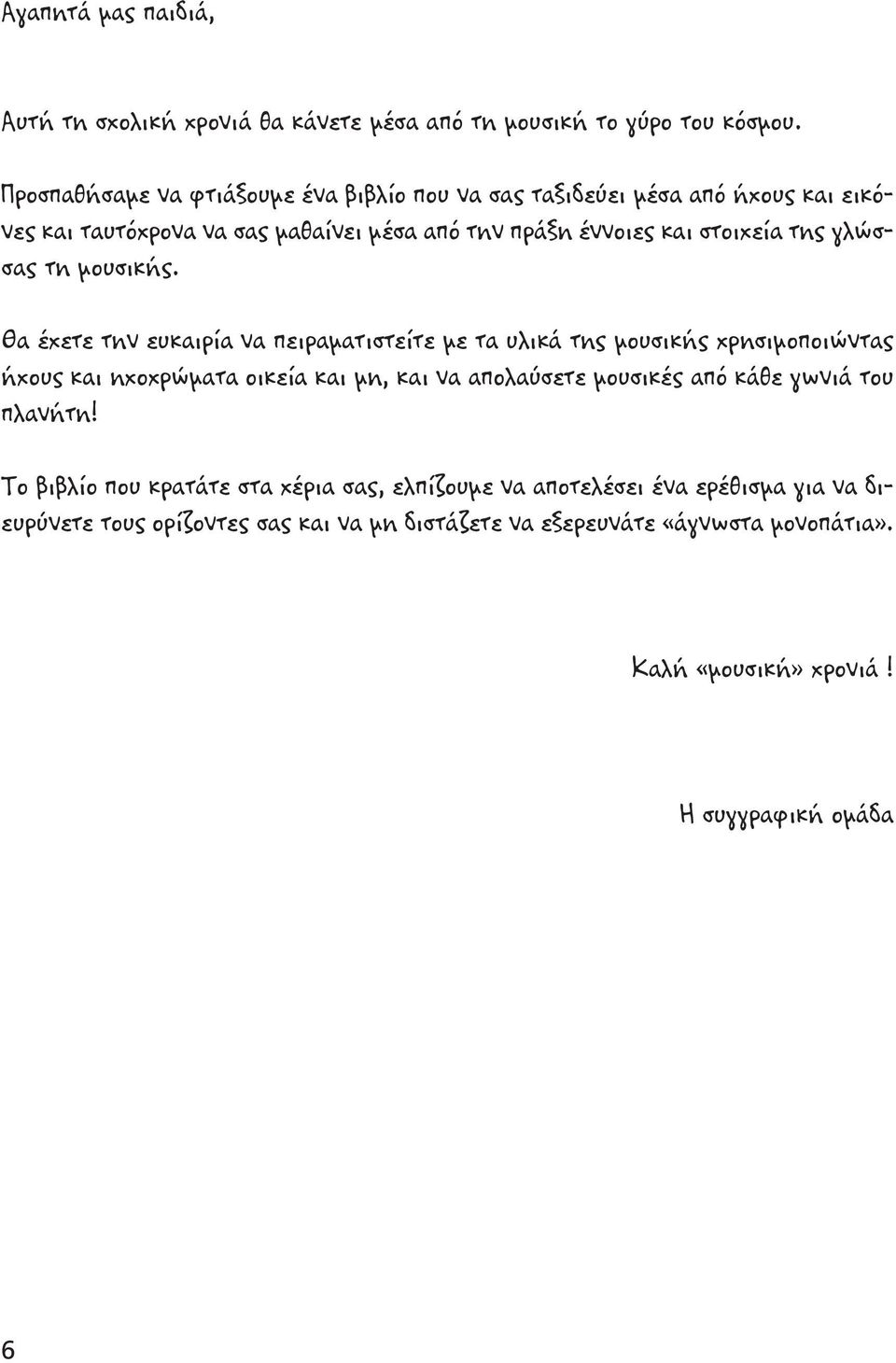 γλώσσας τη μουσικής.