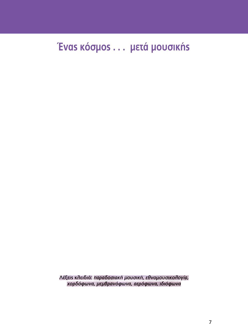 π ρα ρα ρα ρα ρα ρα ρα ραδο δο δο δο δο δοσι σι σι σι σι σι σ ακ ακ ακ α ή μο μο μο μο μο μο μο μουσ υσ υσ υσ υσ υσικ ικ ικ ικ