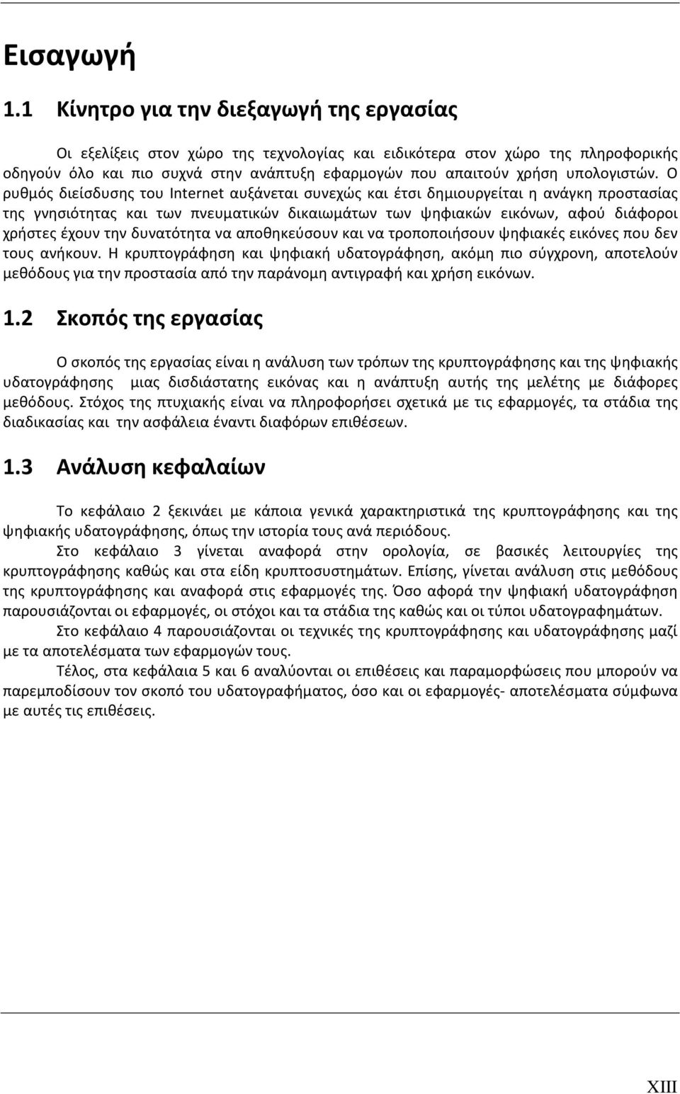 υπολογιστών.