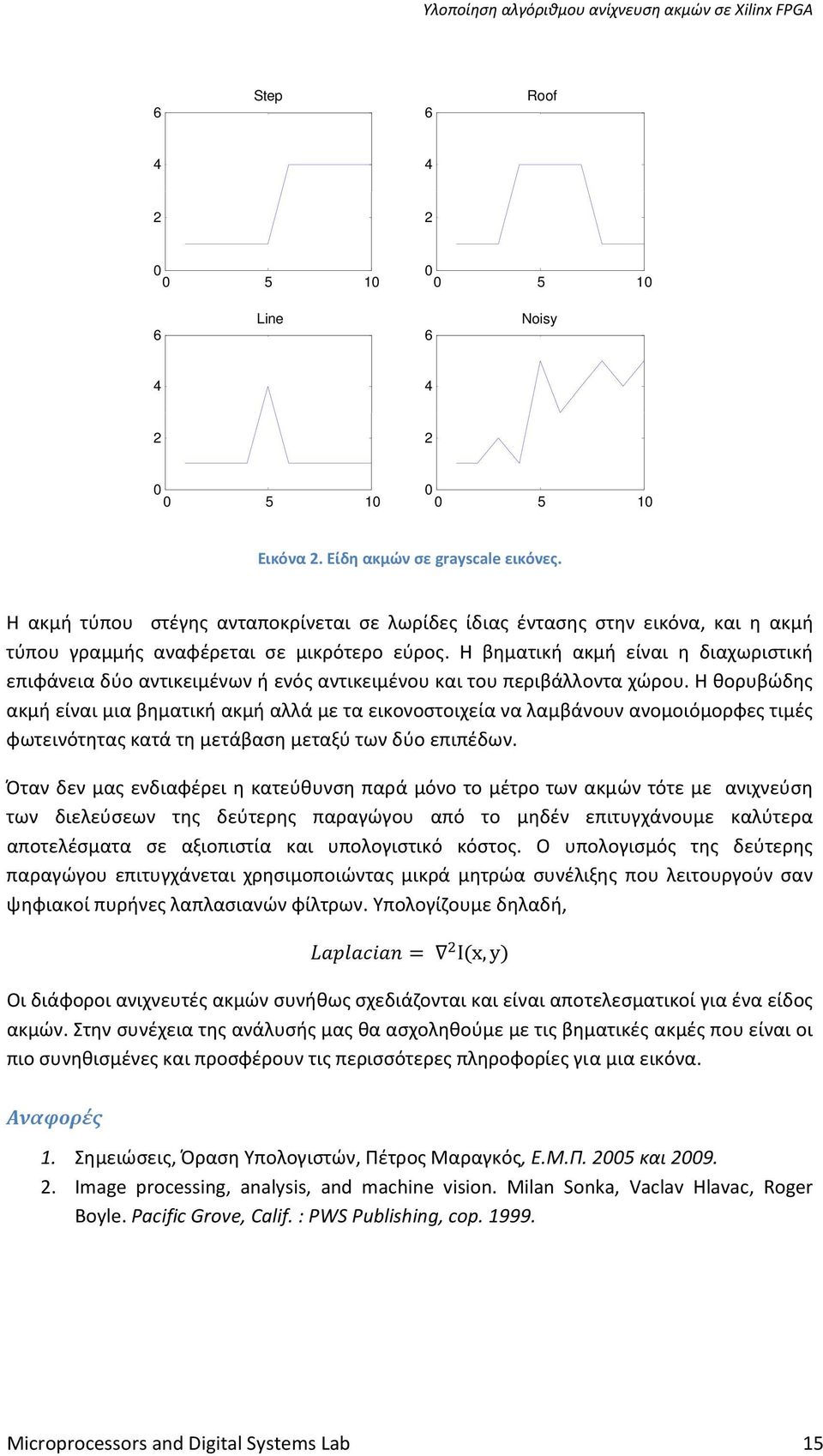 Η βηματική ακμή είναι η διαχωριστική επιφάνεια δύο αντικειμένων ή ενός αντικειμένου και του περιβάλλοντα χώρου.