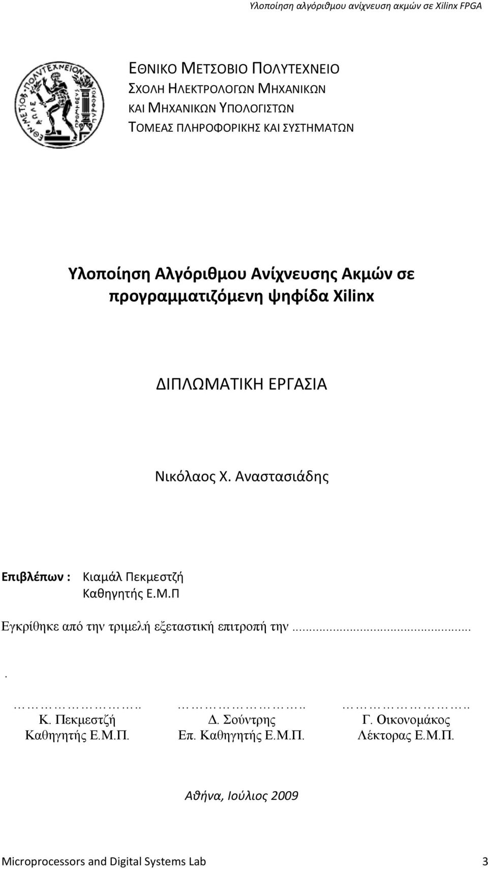 Αναστασιάδης Επιβλέπων : Κιαμάλ Πεκμεστζή Καθηγητής Ε.Μ.Π Εγκρίθηκε από την τριμελή εξεταστική επιτροπή την.......... Κ. Πεκμεστζή Δ.