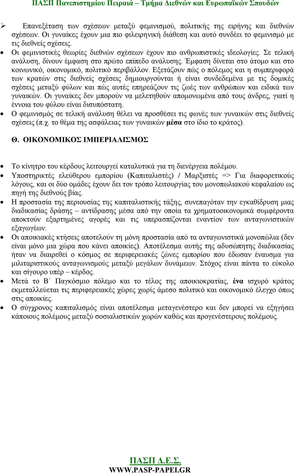 Έμφαση δίνεται στο άτομο και στο κοινωνικό, οικονομικό, πολιτικό περιβάλλον.