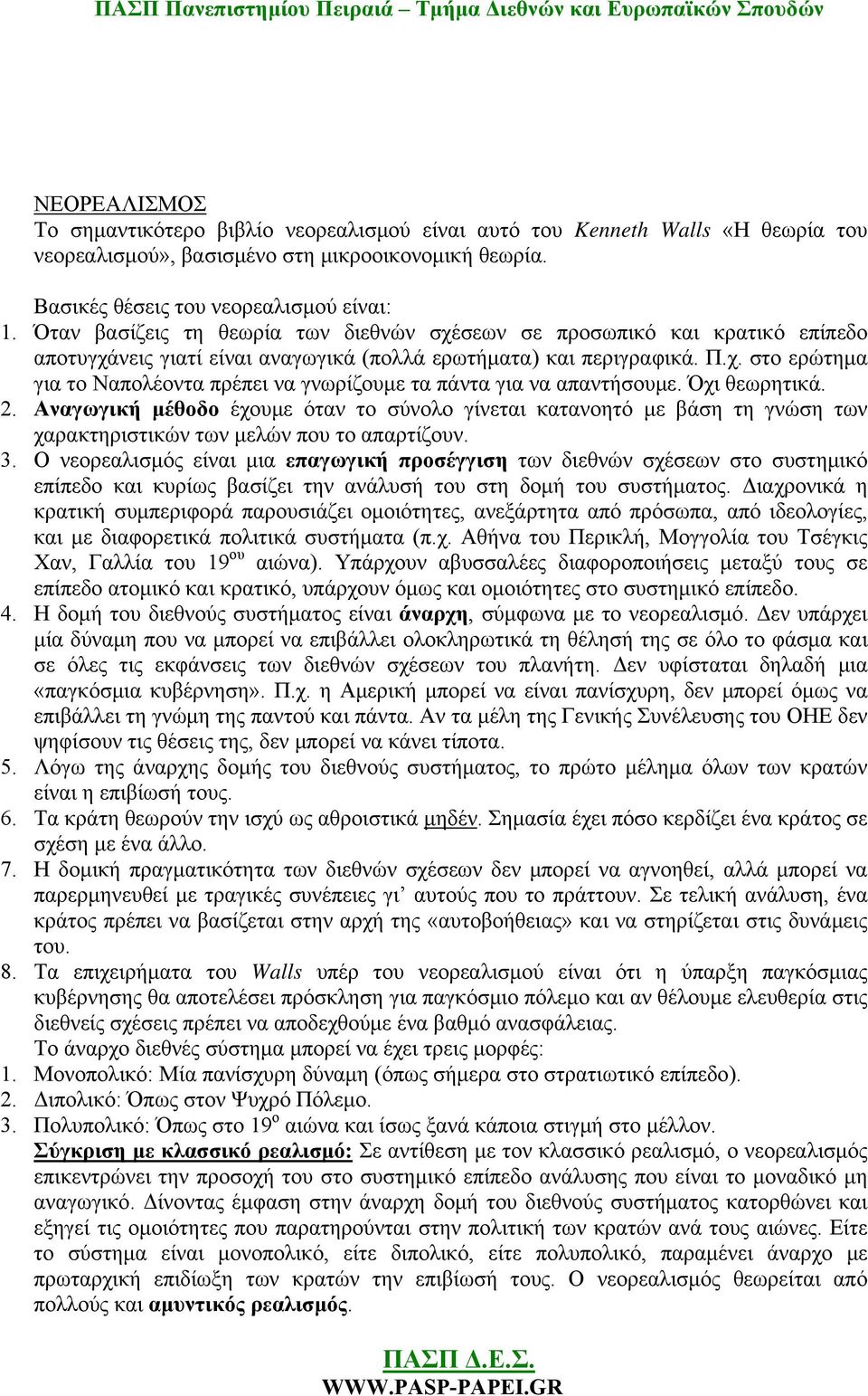 Όχι θεωρητικά. 2. Αναγωγική μέθοδο έχουμε όταν το σύνολο γίνεται κατανοητό με βάση τη γνώση των χαρακτηριστικών των μελών που το απαρτίζουν. 3.