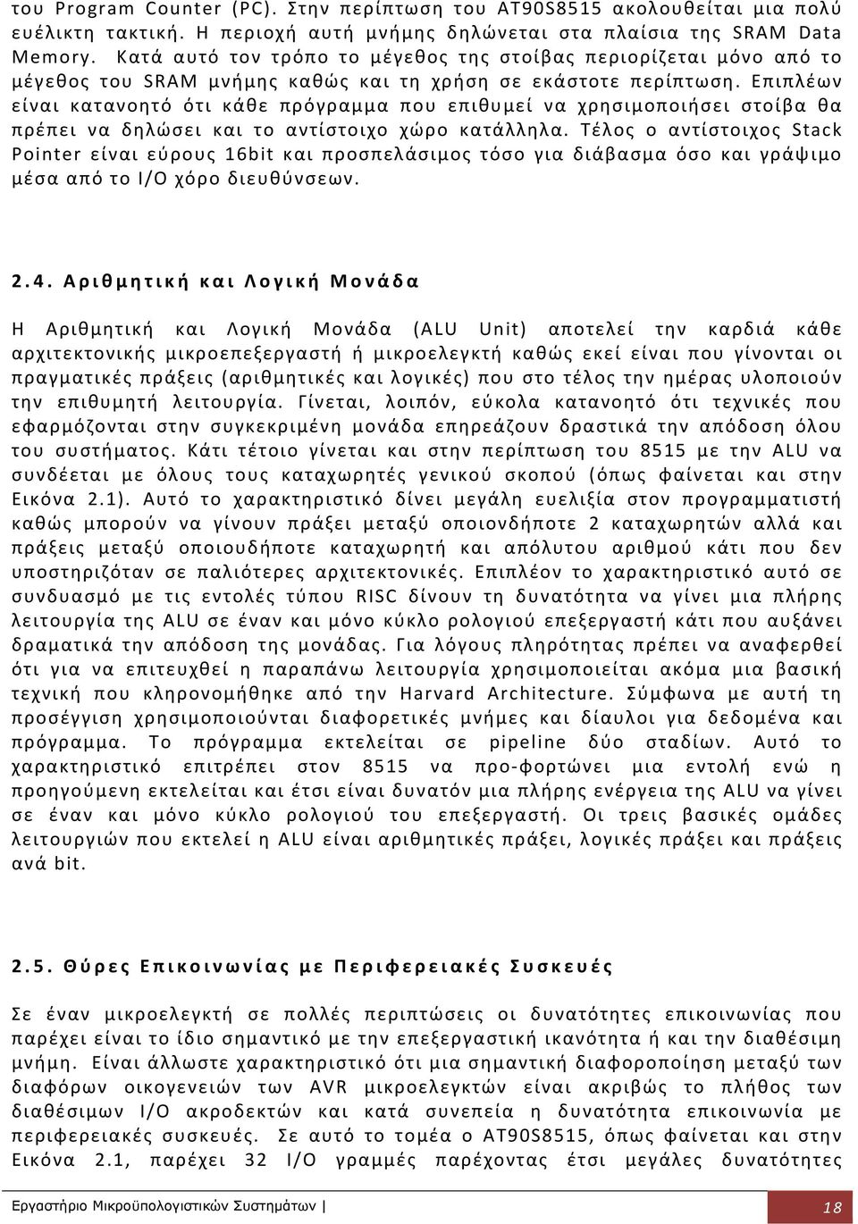 Επιπλέων είναι κατανοητό ότι κάθε πρόγραμμα που επιθυμεί να χρησιμοποιήσει στοίβα θα πρέπει να δηλώσει και το αντίστοιχο χώρο κατάλληλα.