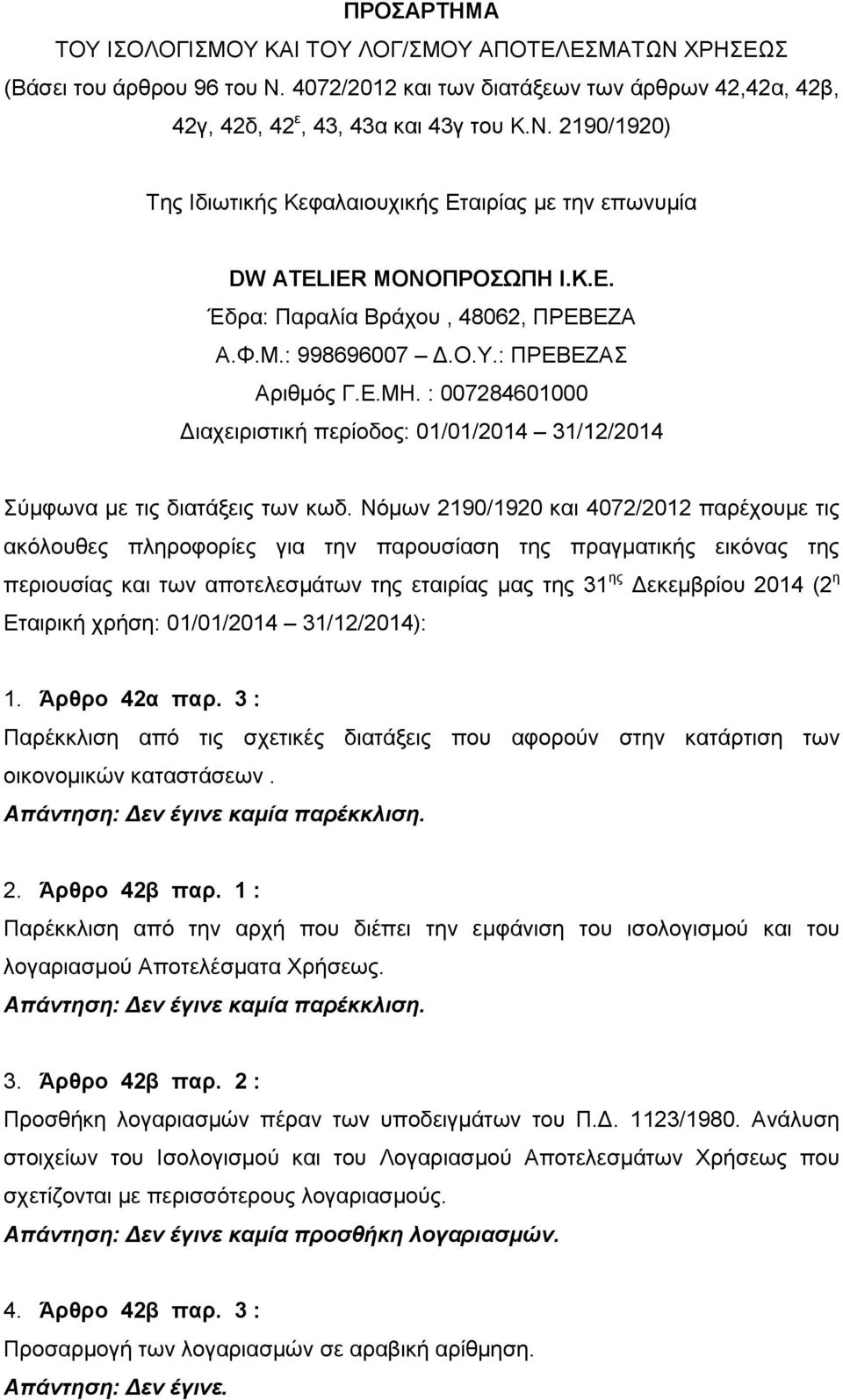 Νόμων 2190/1920 και 4072/2012 παρέχουμε τις ακόλουθες πληροφορίες για την παρουσίαση της πραγματικής εικόνας της περιουσίας και των αποτελεσμάτων της εταιρίας μας της 31 ης Δεκεμβρίου 2014 (2 η