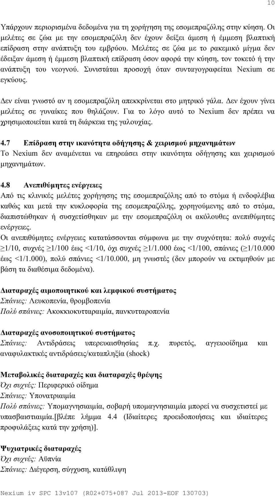 Συνιστάται προσοχή όταν συνταγογραφείται Nexium σε εγκύους. Δεν είναι γνωστό αν η εσομεπραζόλη απεκκρίνεται στο μητρικό γάλα. Δεν έχουν γίνει μελέτες σε γυναίκες που θηλάζουν.