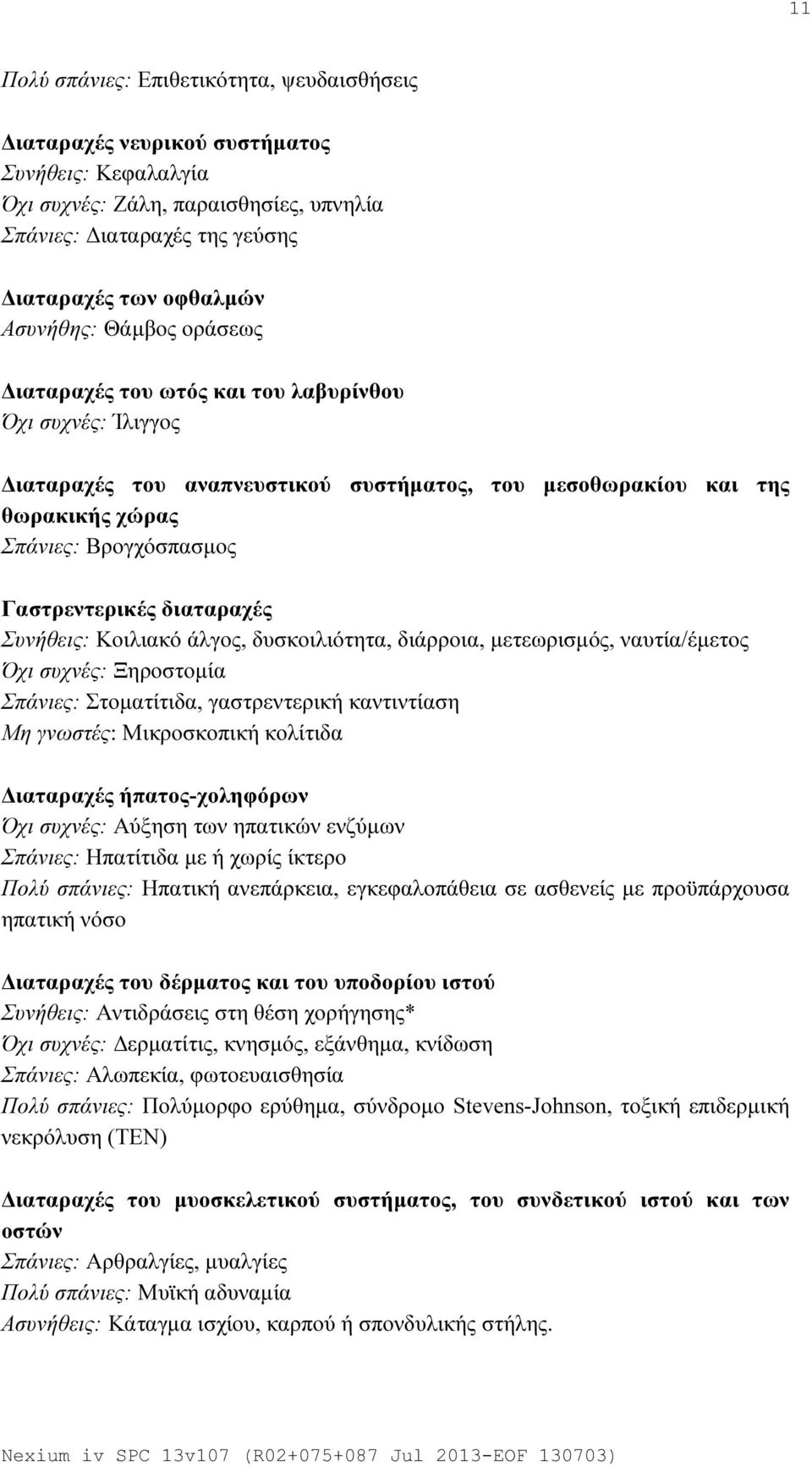 Γαστρεντερικές διαταραχές Συνήθεις: Κοιλιακό άλγος, δυσκοιλιότητα, διάρροια, μετεωρισμός, ναυτία/έμετος Όχι συχνές: Ξηροστομία Σπάνιες: Στοματίτιδα, γαστρεντερική καντιντίαση Μη γνωστές: Μικροσκοπική