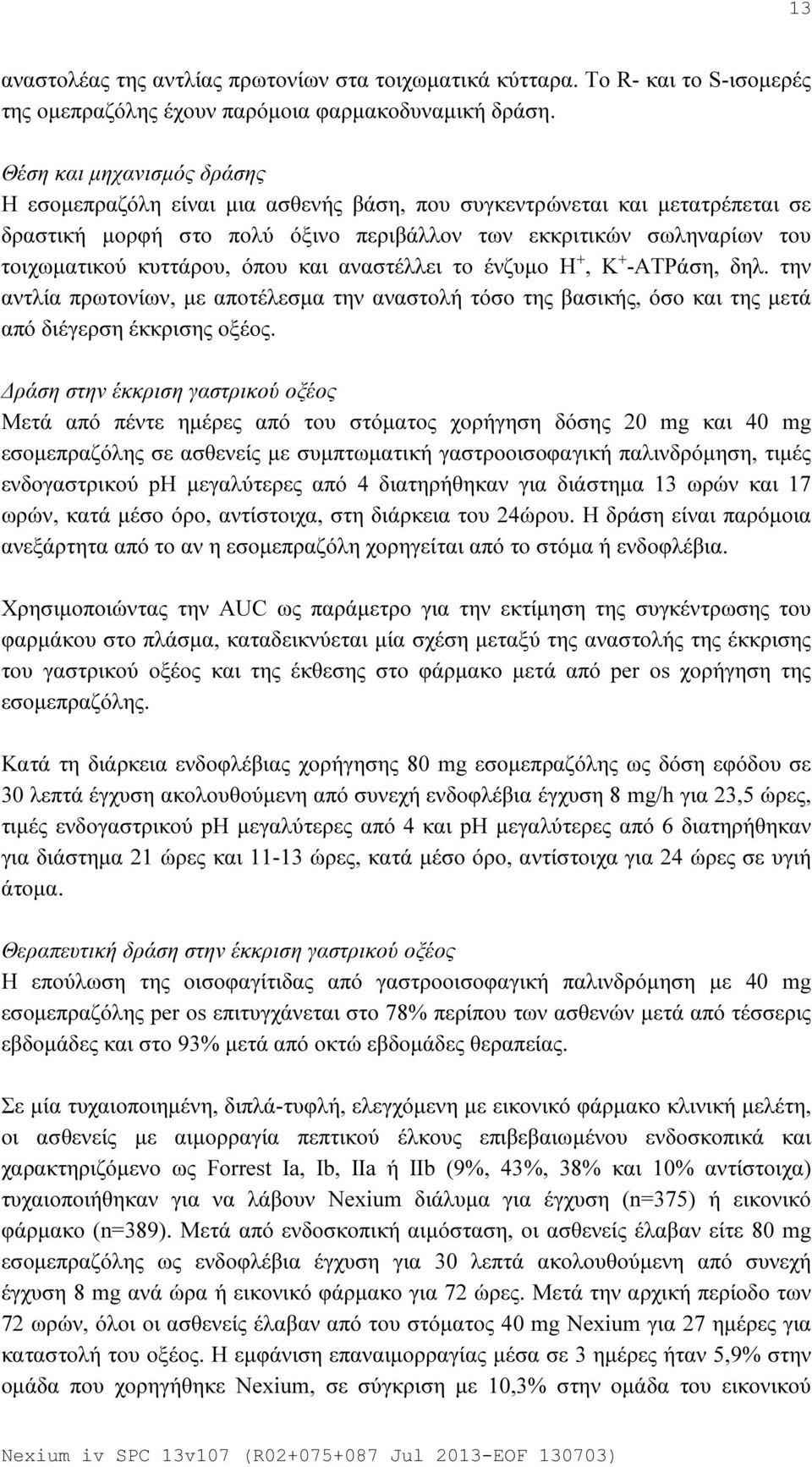 όπου και αναστέλλει το ένζυμο Η +, Κ + -ΑΤΡάση, δηλ. την αντλία πρωτονίων, με αποτέλεσμα την αναστολή τόσο της βασικής, όσο και της μετά από διέγερση έκκρισης οξέος.