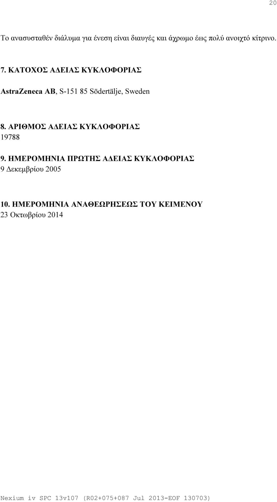 ΑΡΙΘΜΟΣ ΑΔΕΙΑΣ ΚΥΚΛΟΦΟΡΙΑΣ 19788 9.