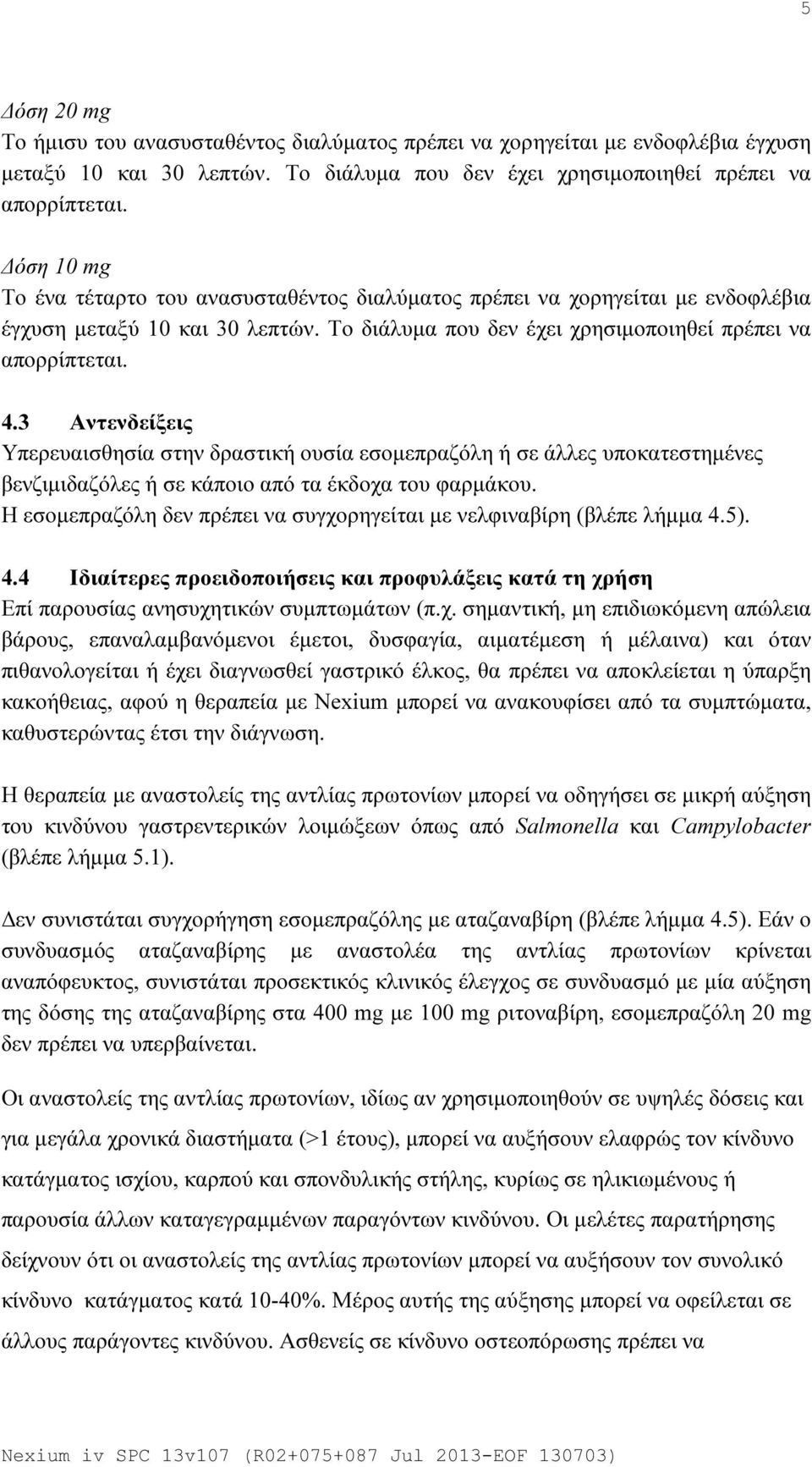 3 Αντενδείξεις Υπερευαισθησία στην δραστική ουσία εσομεπραζόλη ή σε άλλες υποκατεστημένες βενζιμιδαζόλες ή σε κάποιο από τα έκδοχα του φαρμάκου.